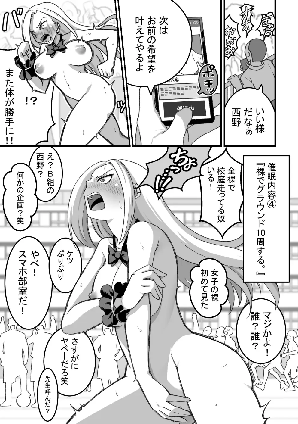 Nishino-san wa Saimin-jutsu ni Kakerarete... 2 Fhentai - Page 54