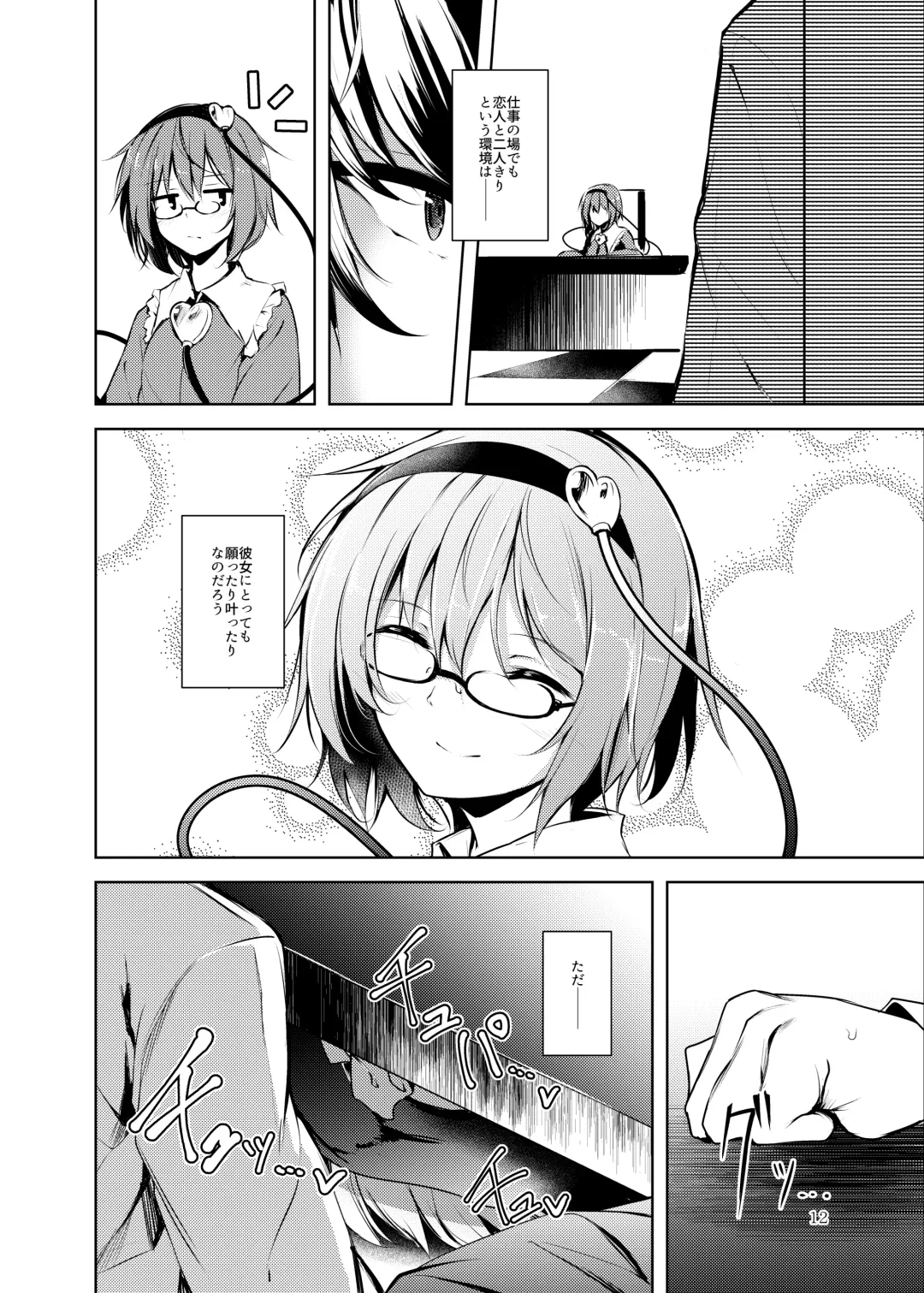 [Midori] Jitengoku Fhentai - Page 13