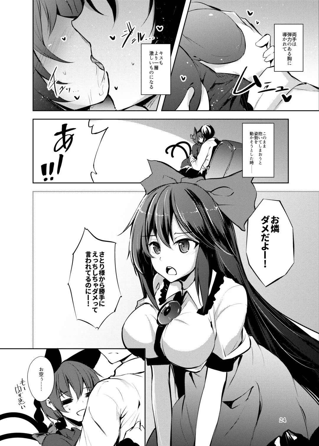 [Midori] Jitengoku Fhentai - Page 25
