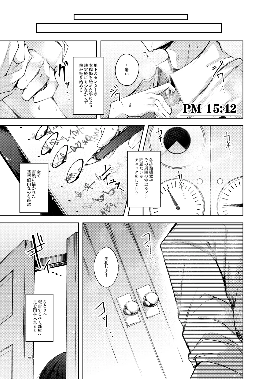 [Midori] Jitengoku Fhentai - Page 42