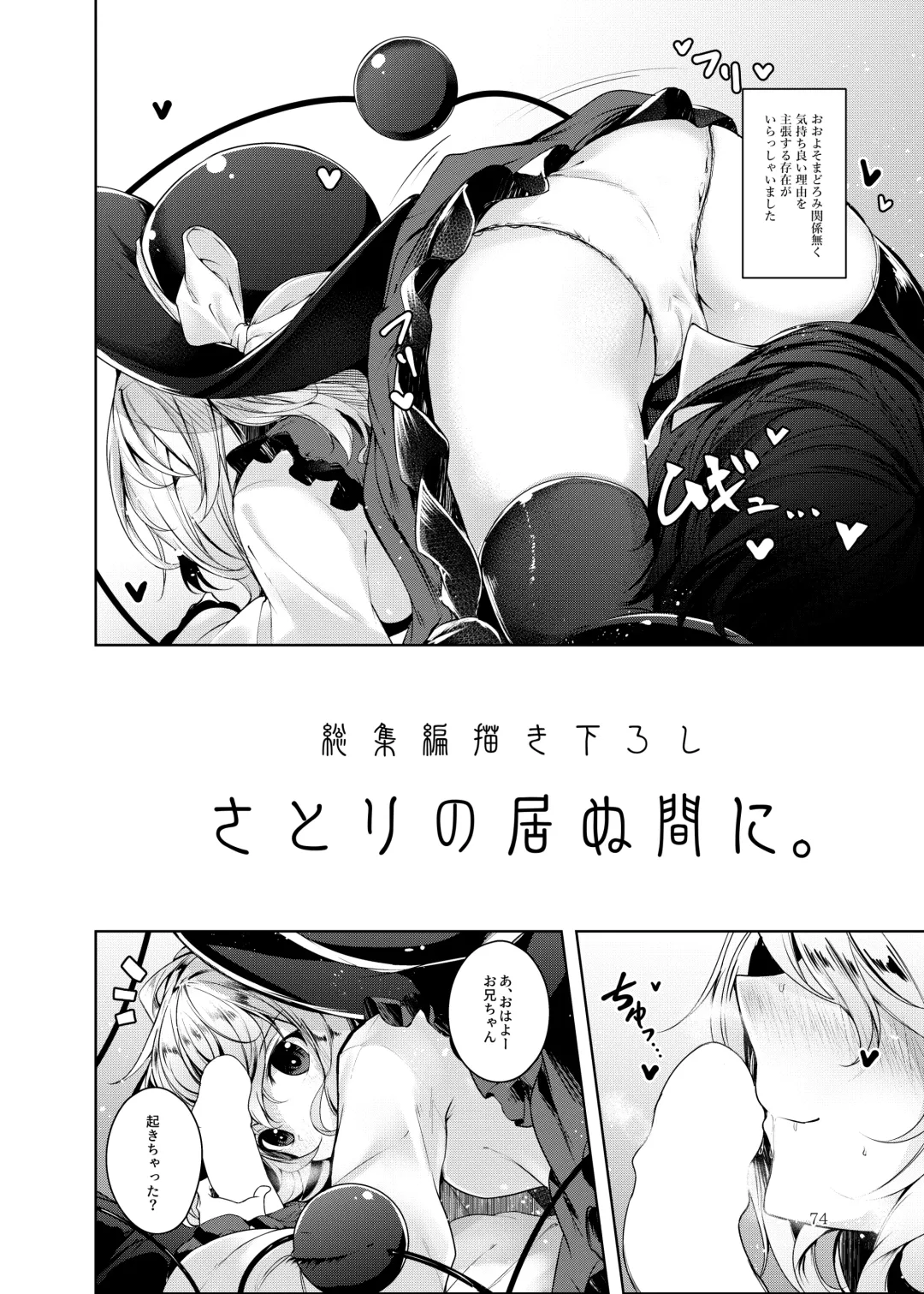 [Midori] Jitengoku Fhentai - Page 75