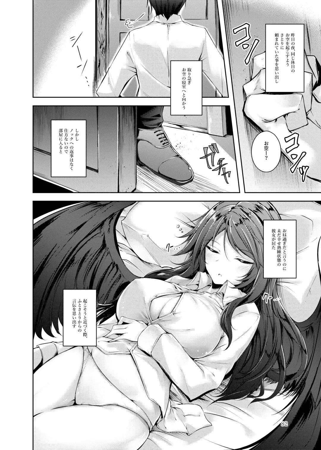 [Midori] Jitengoku Fhentai - Page 83