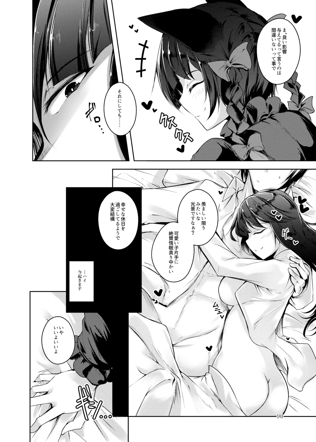 [Midori] Jitengoku Fhentai - Page 91