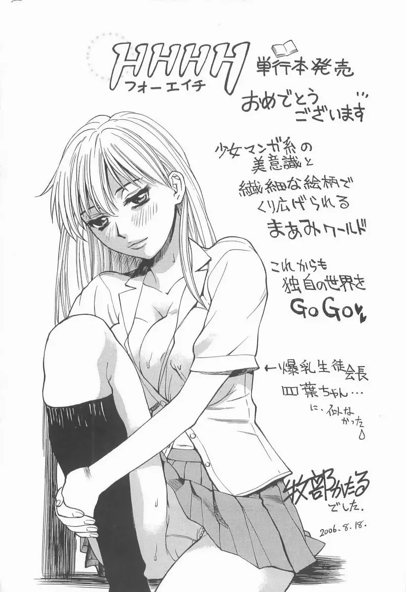 [Maami] HHHH Fhentai - Page 171