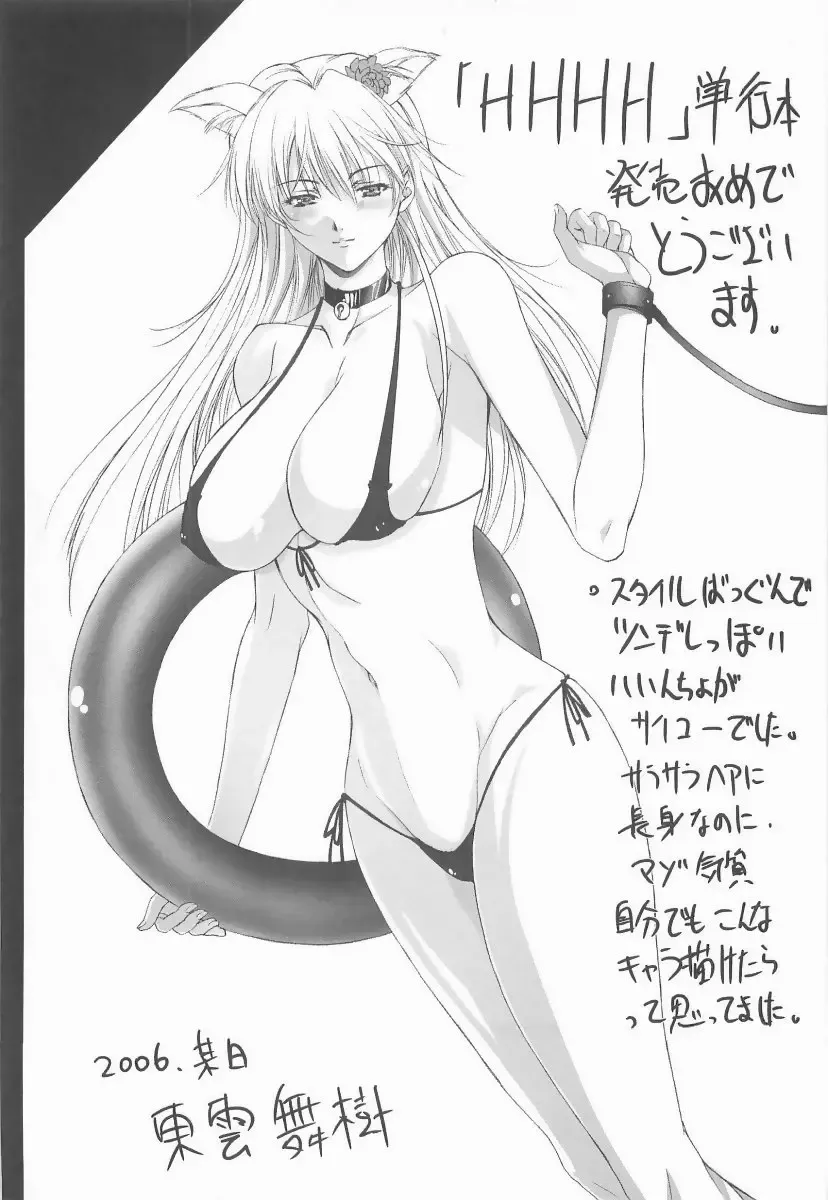 [Maami] HHHH Fhentai - Page 173