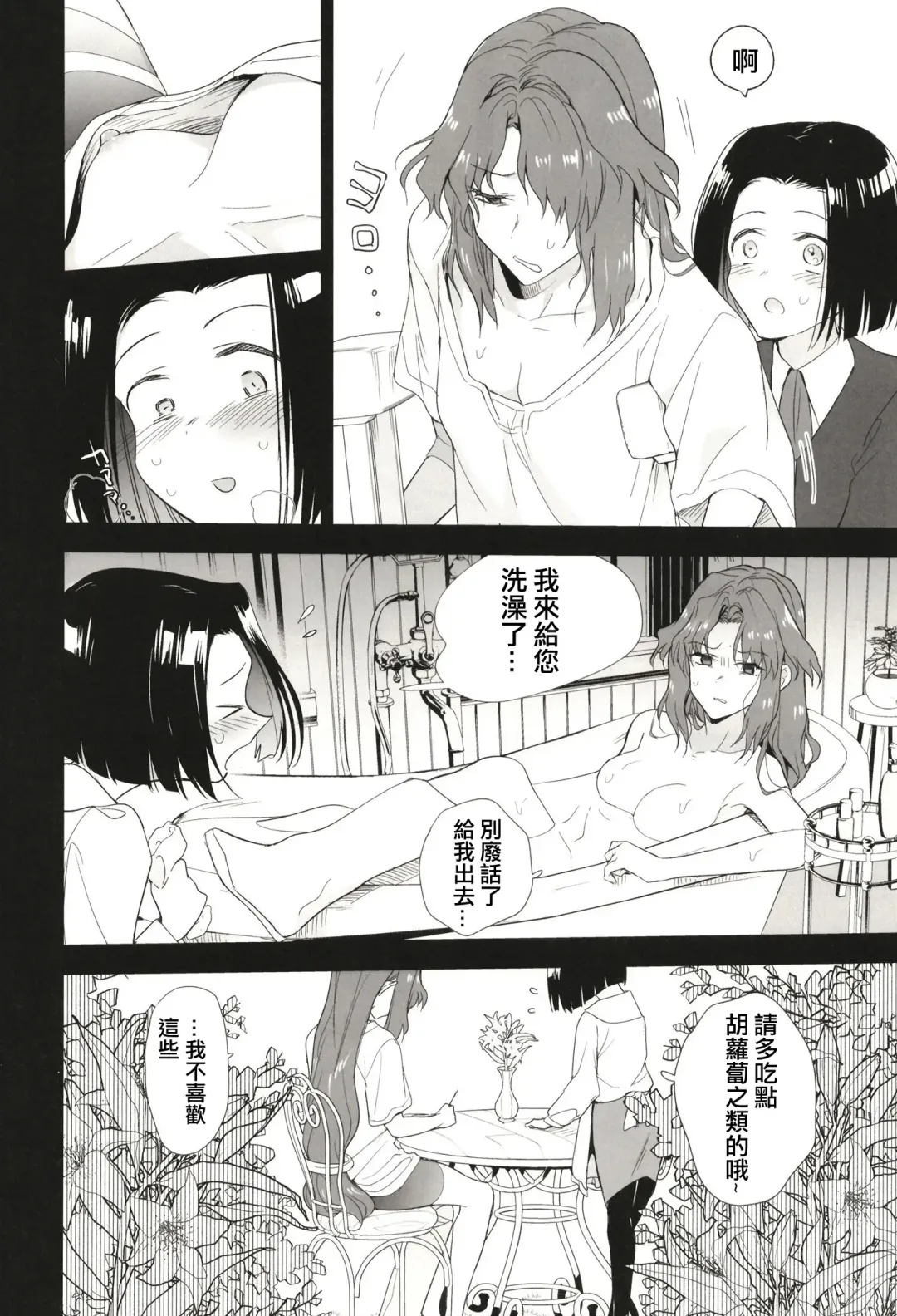 [Tokiwa Yutaka] Seireki 5000-nen no bouji | 西元5000年的房事 Fhentai - Page 13