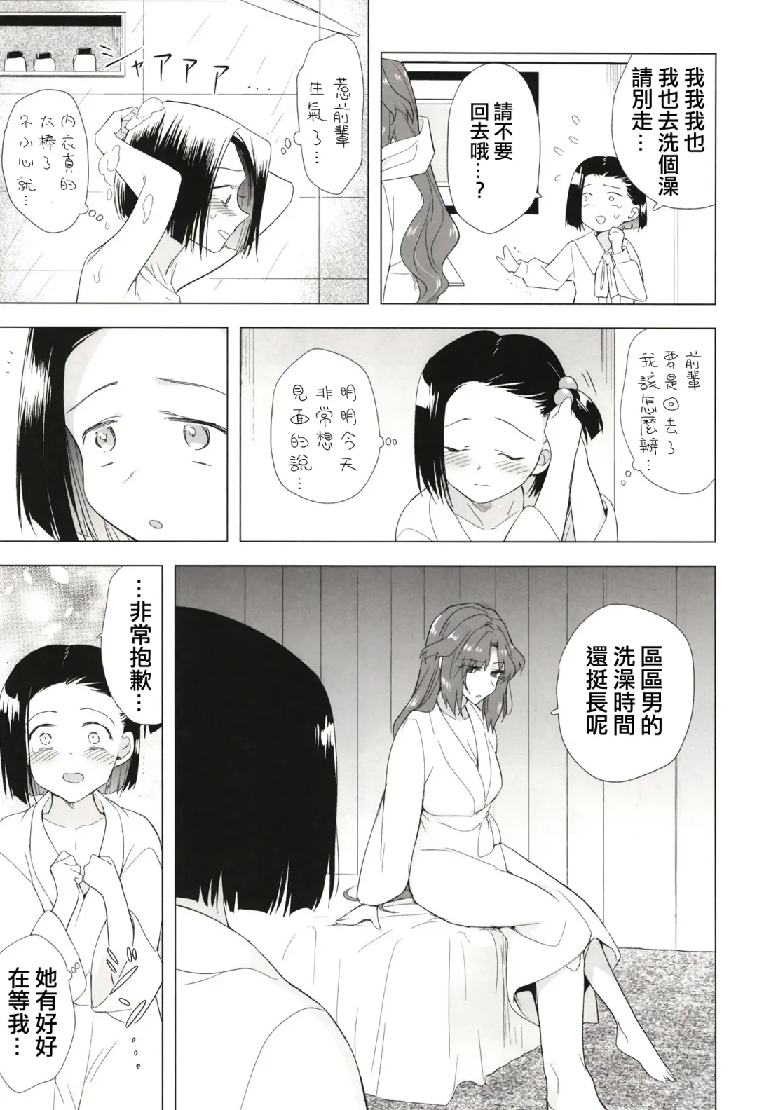 [Tokiwa Yutaka] Seireki 5000-nen no bouji | 西元5000年的房事 Fhentai - Page 18
