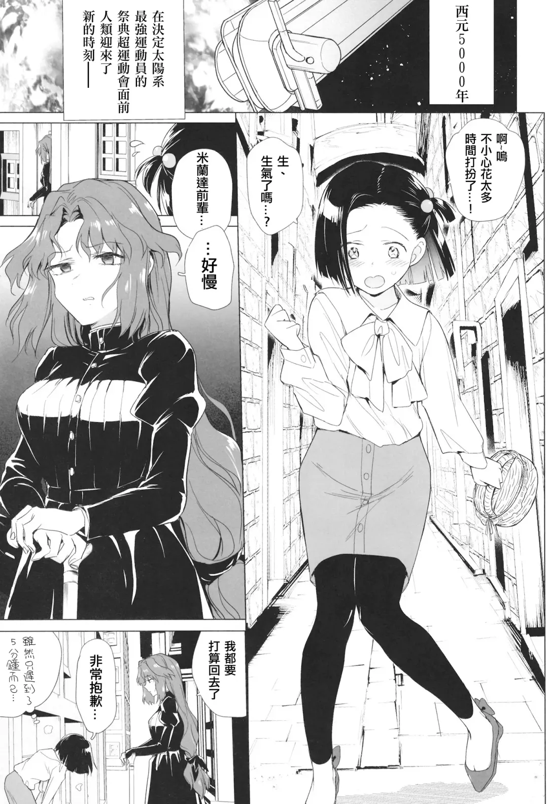 [Tokiwa Yutaka] Seireki 5000-nen no bouji | 西元5000年的房事 Fhentai - Page 4