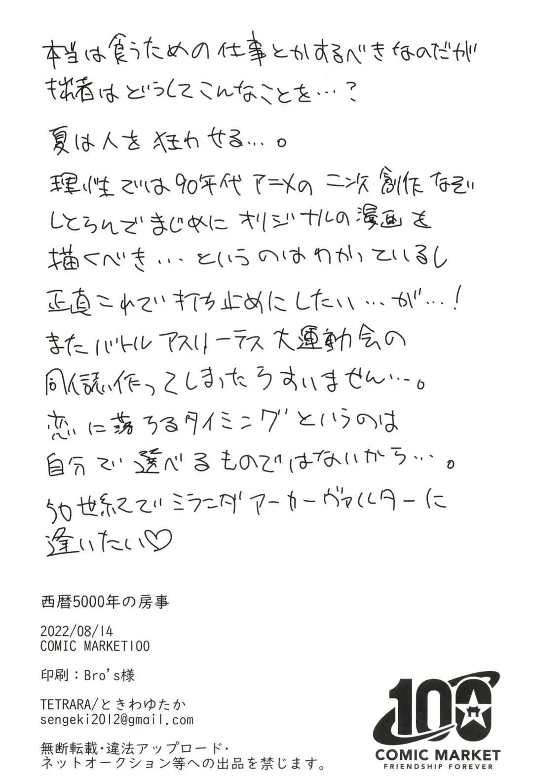 [Tokiwa Yutaka] Seireki 5000-nen no bouji | 西元5000年的房事 Fhentai - Page 47