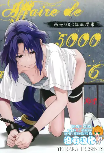 Read [Tokiwa Yutaka] Seireki 5000-nen no bouji | 西元5000年的房事 - Fhentai