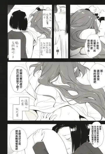 [Tokiwa Yutaka] Seireki 5000-nen no bouji | 西元5000年的房事 Fhentai - Page 11