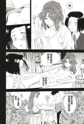 [Tokiwa Yutaka] Seireki 5000-nen no bouji | 西元5000年的房事 Fhentai - Page 13