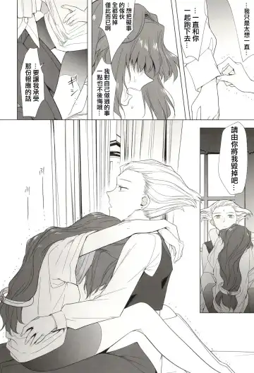 [Tokiwa Yutaka] Seireki 5000-nen no bouji | 西元5000年的房事 Fhentai - Page 27