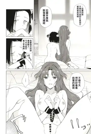 [Tokiwa Yutaka] Seireki 5000-nen no bouji | 西元5000年的房事 Fhentai - Page 31