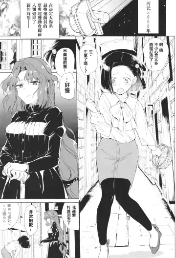 [Tokiwa Yutaka] Seireki 5000-nen no bouji | 西元5000年的房事 Fhentai - Page 4