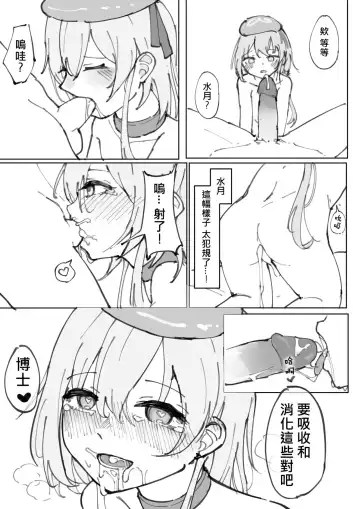 [Meng Zhi Suipian] 隨時都可以哦。（明日方舟水月本） Fhentai - Page 11