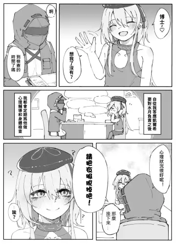 [Meng Zhi Suipian] 隨時都可以哦。（明日方舟水月本） Fhentai - Page 3