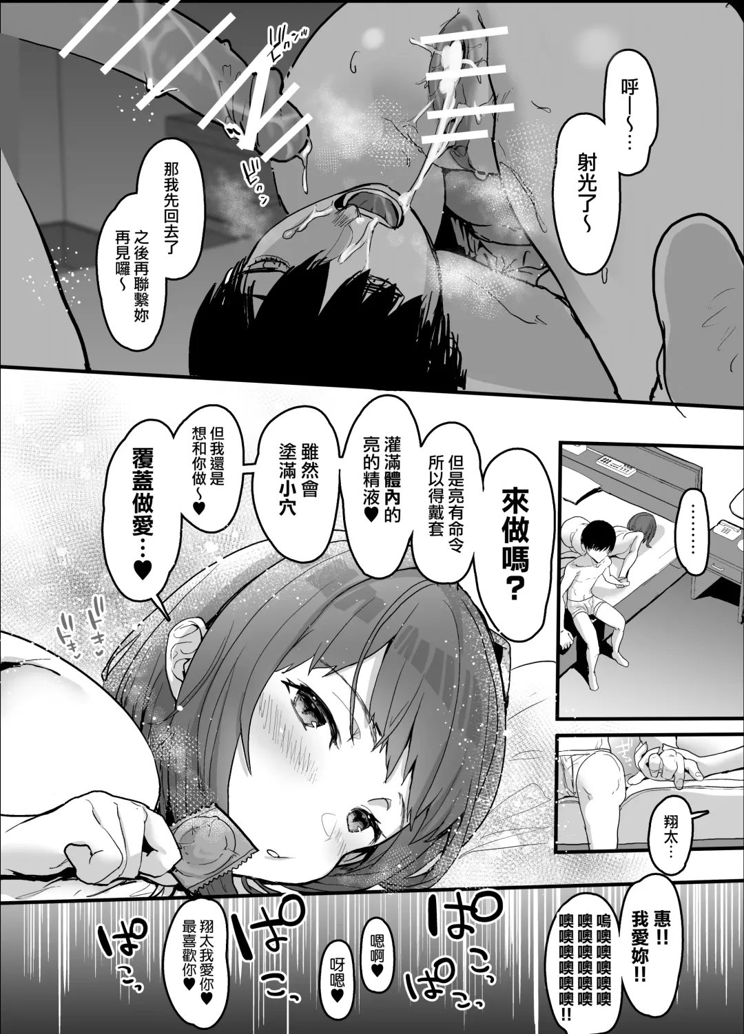 [Oosawara Sadao] 版权补，别骂 Fhentai - Page 68