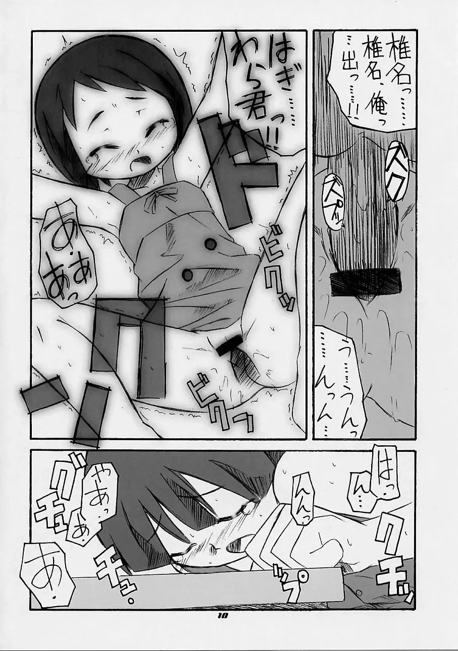 [Shimamura Miwa - Shimosan] FIGUBAKA Fhentai - Page 9