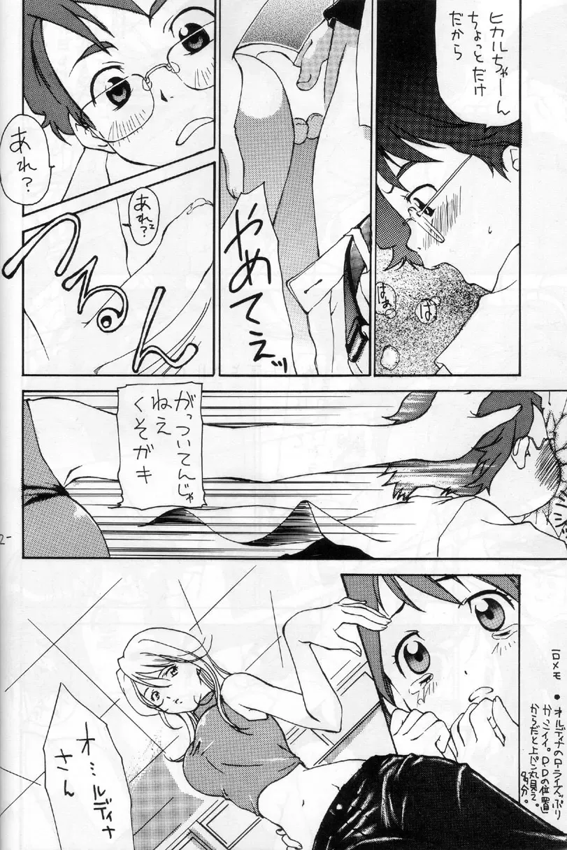 [Kimuraya Izumi] OUT SIDE 17 Vol.1 Fhentai - Page 6