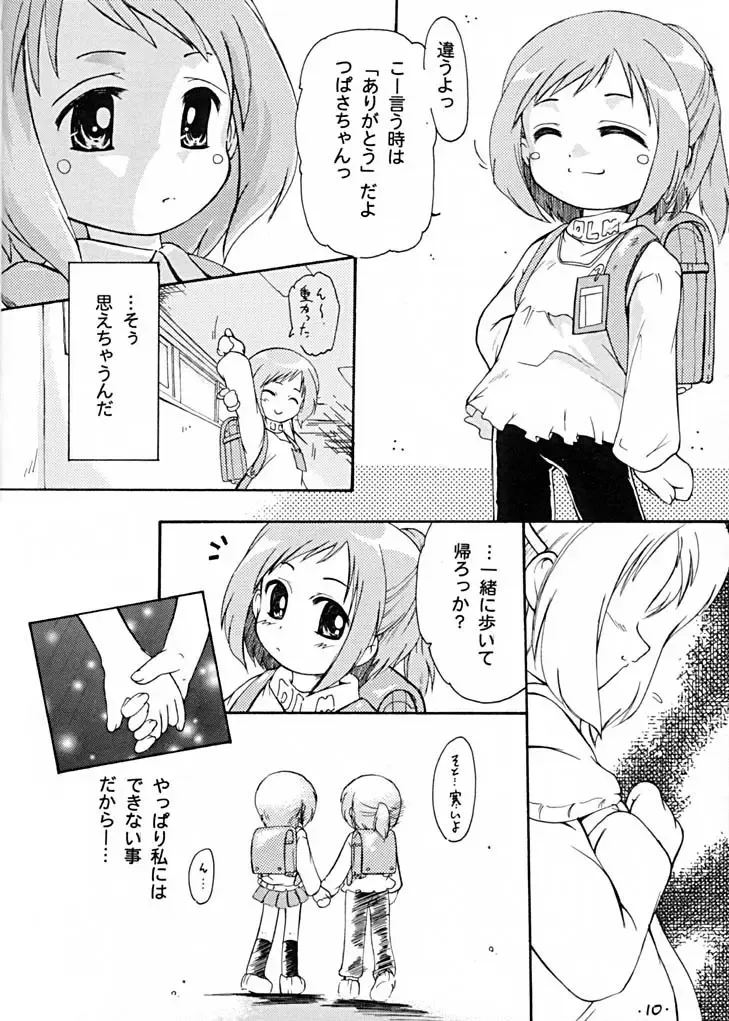[Kurosaki Mairi] Petit Chou Fhentai - Page 10