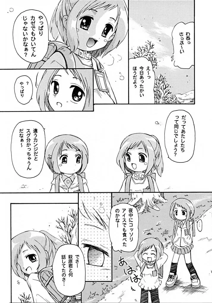 [Kurosaki Mairi] Petit Chou Fhentai - Page 11