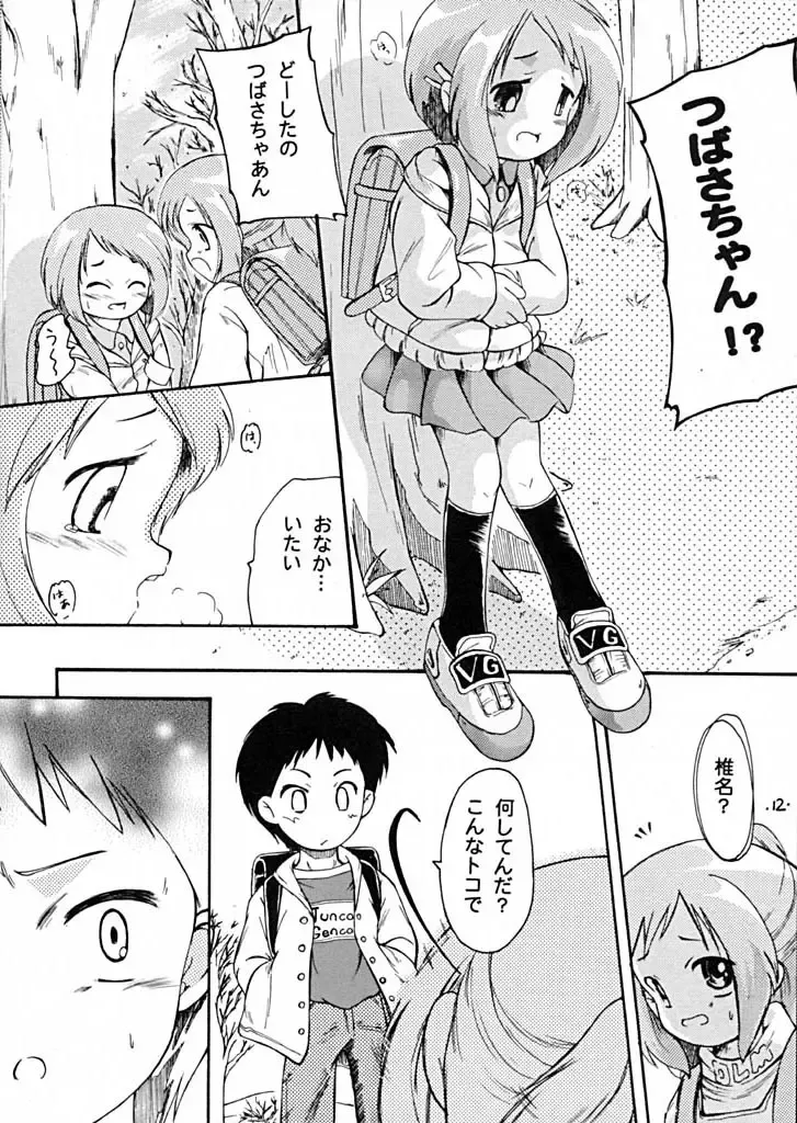 [Kurosaki Mairi] Petit Chou Fhentai - Page 12