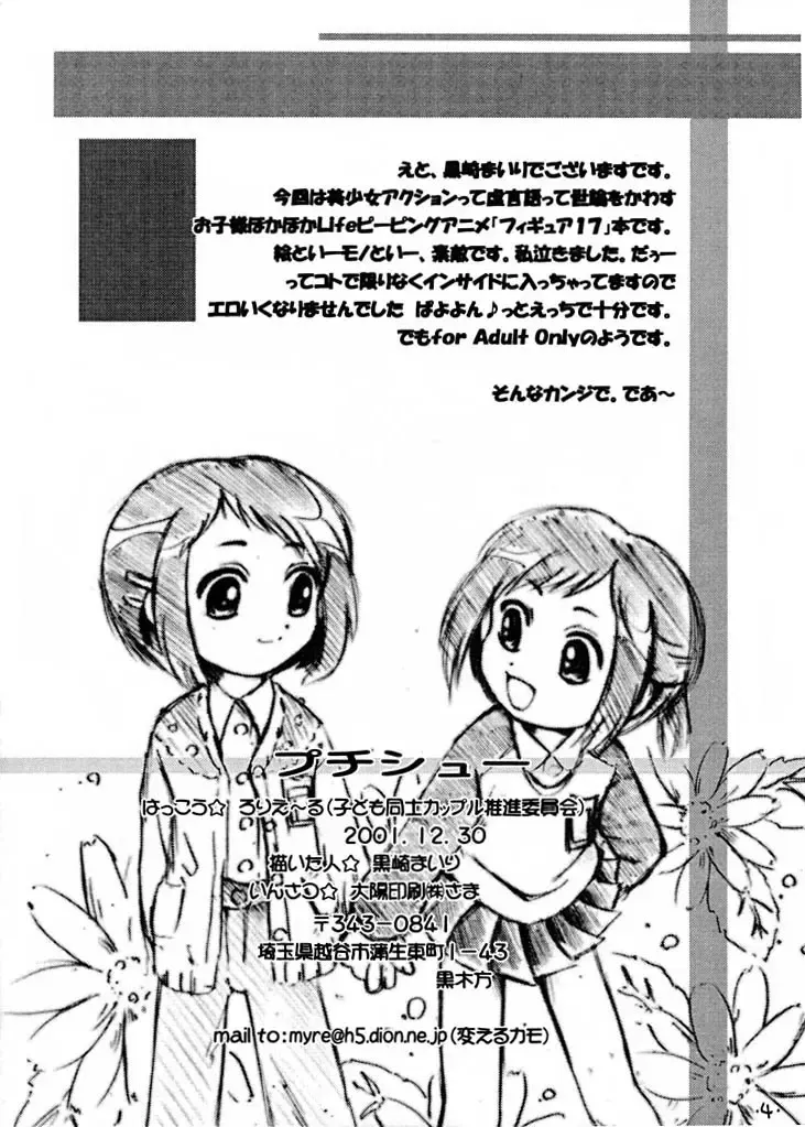 [Kurosaki Mairi] Petit Chou Fhentai - Page 4