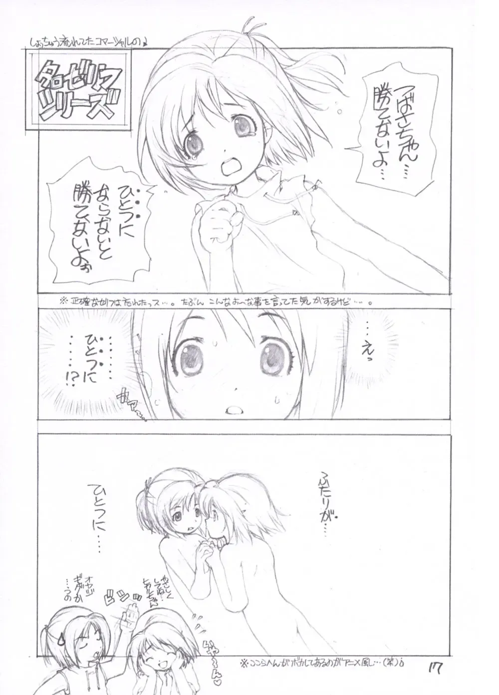 [Sensouji Kinoto] Rakuen - Paradise Fhentai - Page 17