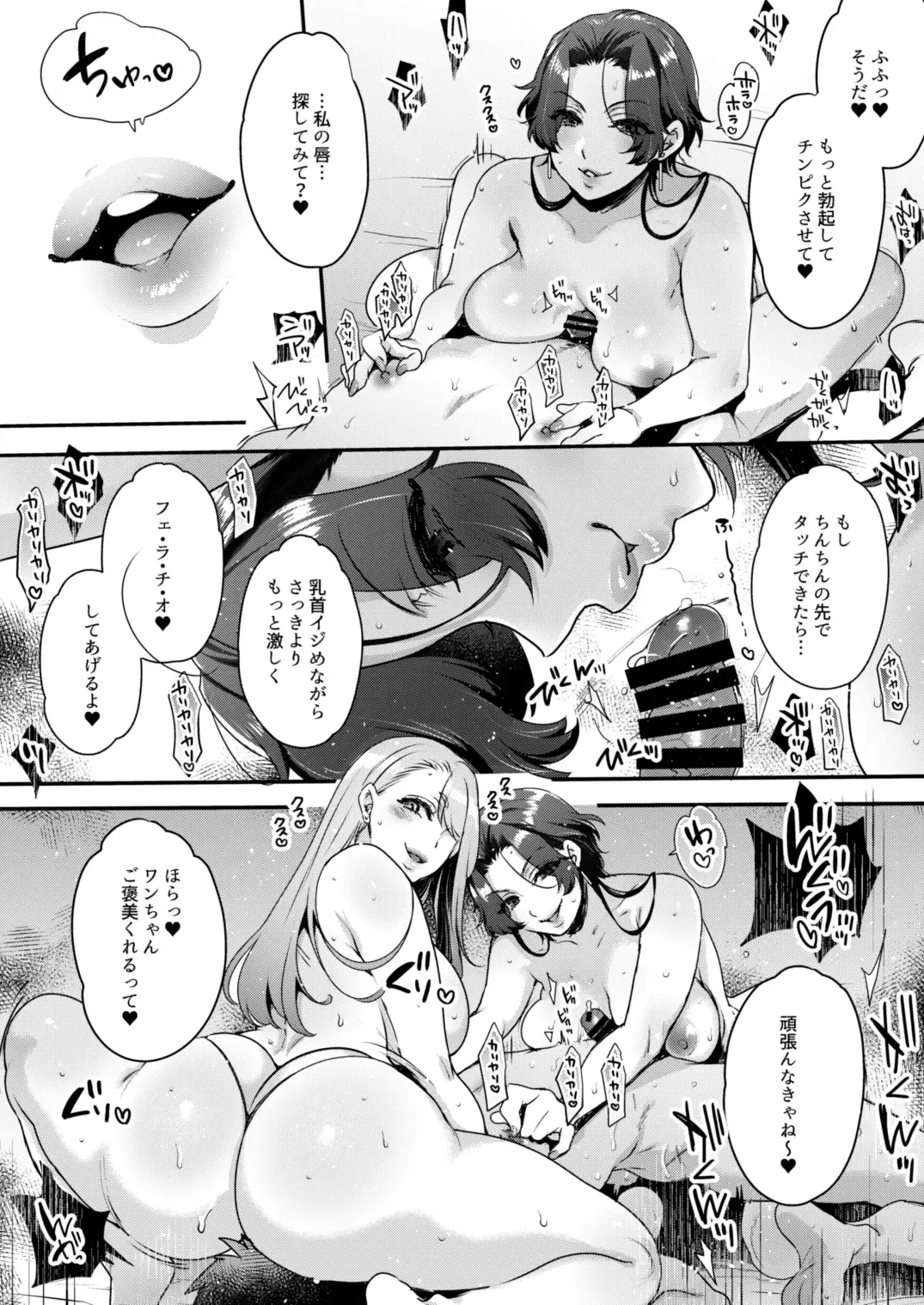 [Mitsugi] Kimi no Zenbu, Ijimete Ageru ~M Seikan no Onee-san x 2 ni Nettori Semerareru 3P Full Course~ Fhentai - Page 16