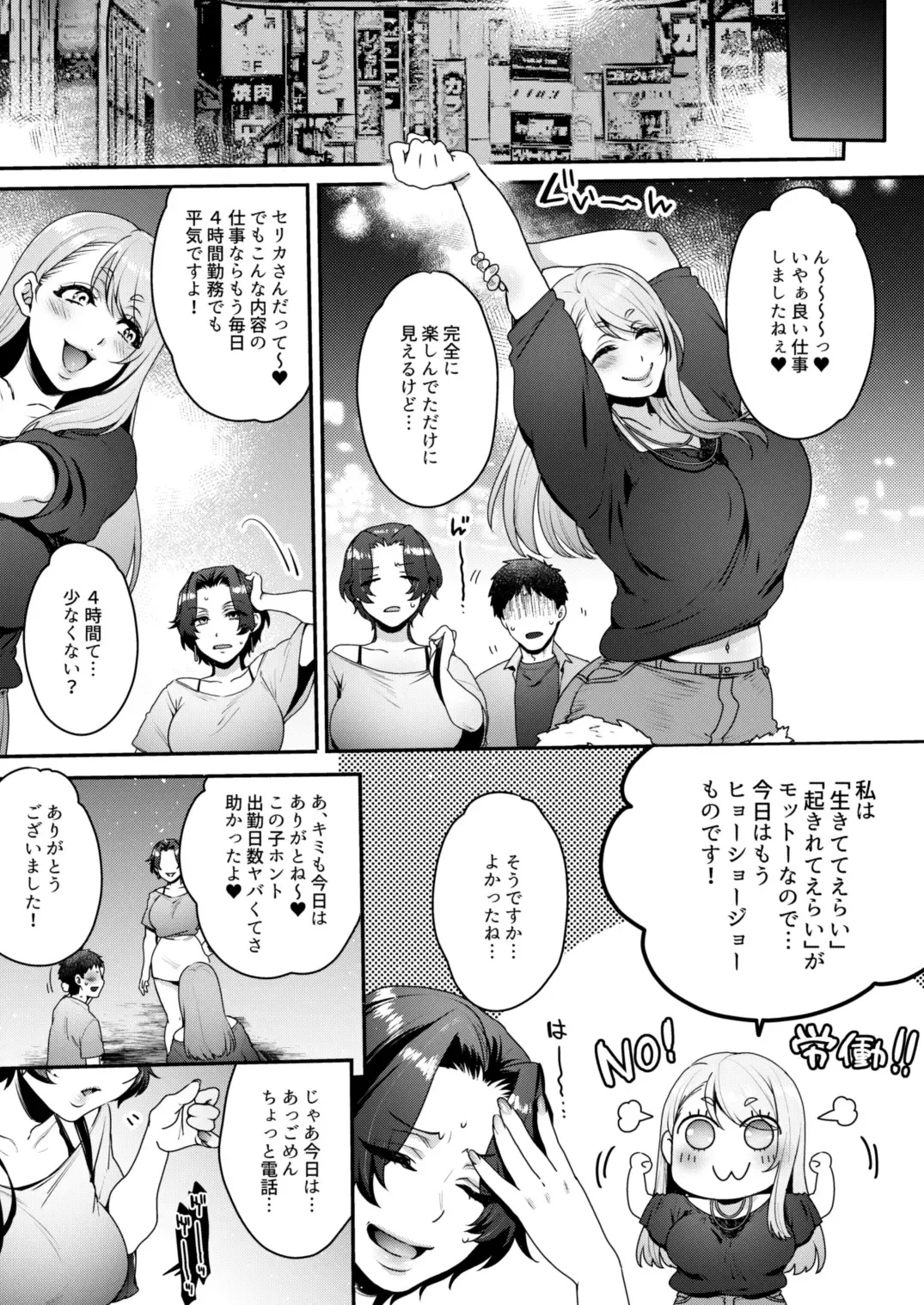 [Mitsugi] Kimi no Zenbu, Ijimete Ageru ~M Seikan no Onee-san x 2 ni Nettori Semerareru 3P Full Course~ Fhentai - Page 26