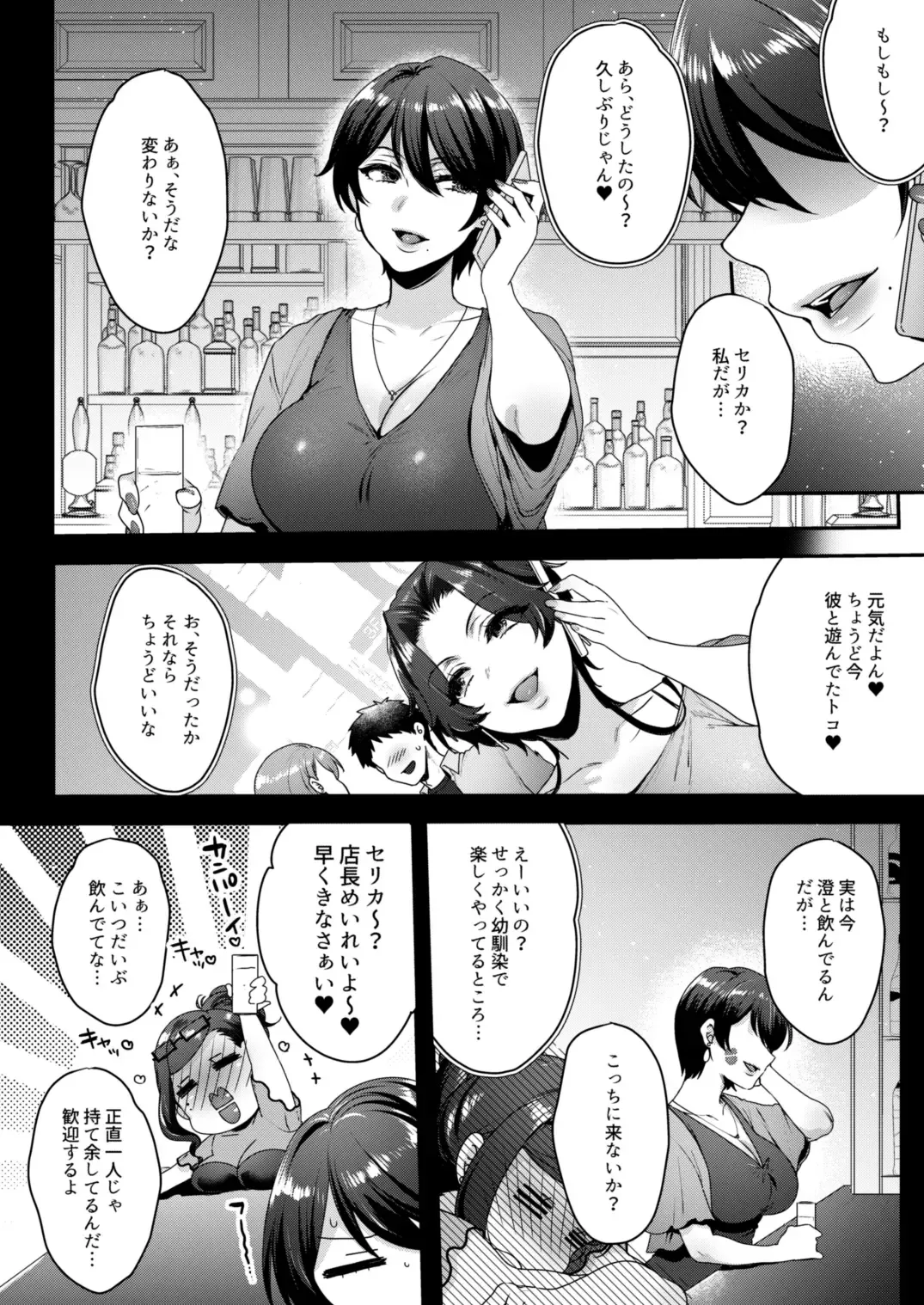 [Mitsugi] Kimi no Zenbu, Ijimete Ageru ~M Seikan no Onee-san x 2 ni Nettori Semerareru 3P Full Course~ Fhentai - Page 27