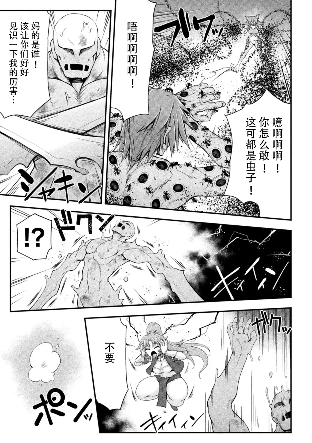 [Midorigi Mura] Thunder Clasp! THE COMIC Ingoku no Shitenshi Saishuuwa Fhentai - Page 15