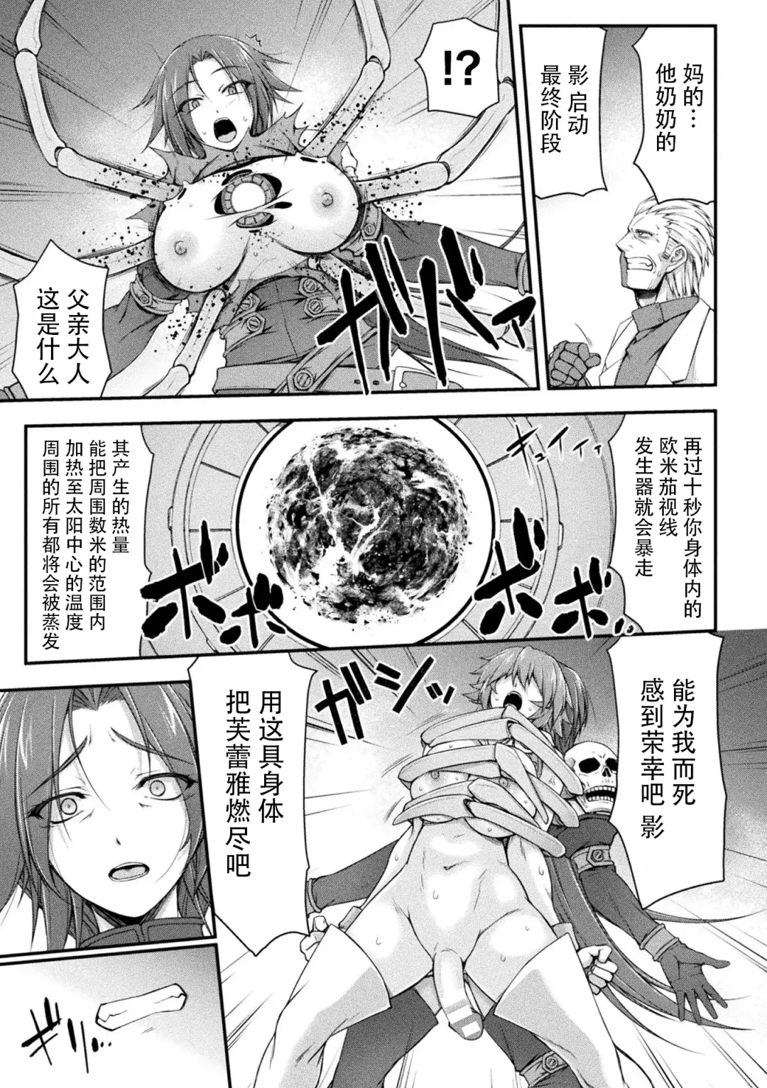 [Midorigi Mura] Thunder Clasp! THE COMIC Ingoku no Shitenshi Saishuuwa Fhentai - Page 21