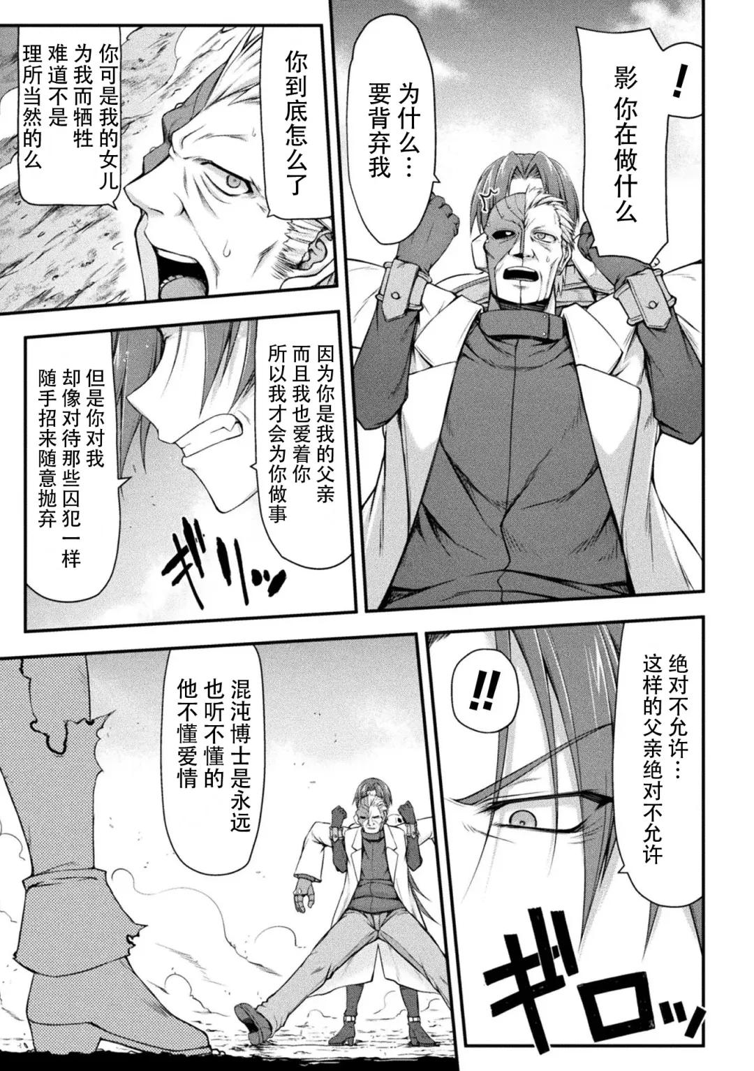 [Midorigi Mura] Thunder Clasp! THE COMIC Ingoku no Shitenshi Saishuuwa Fhentai - Page 27