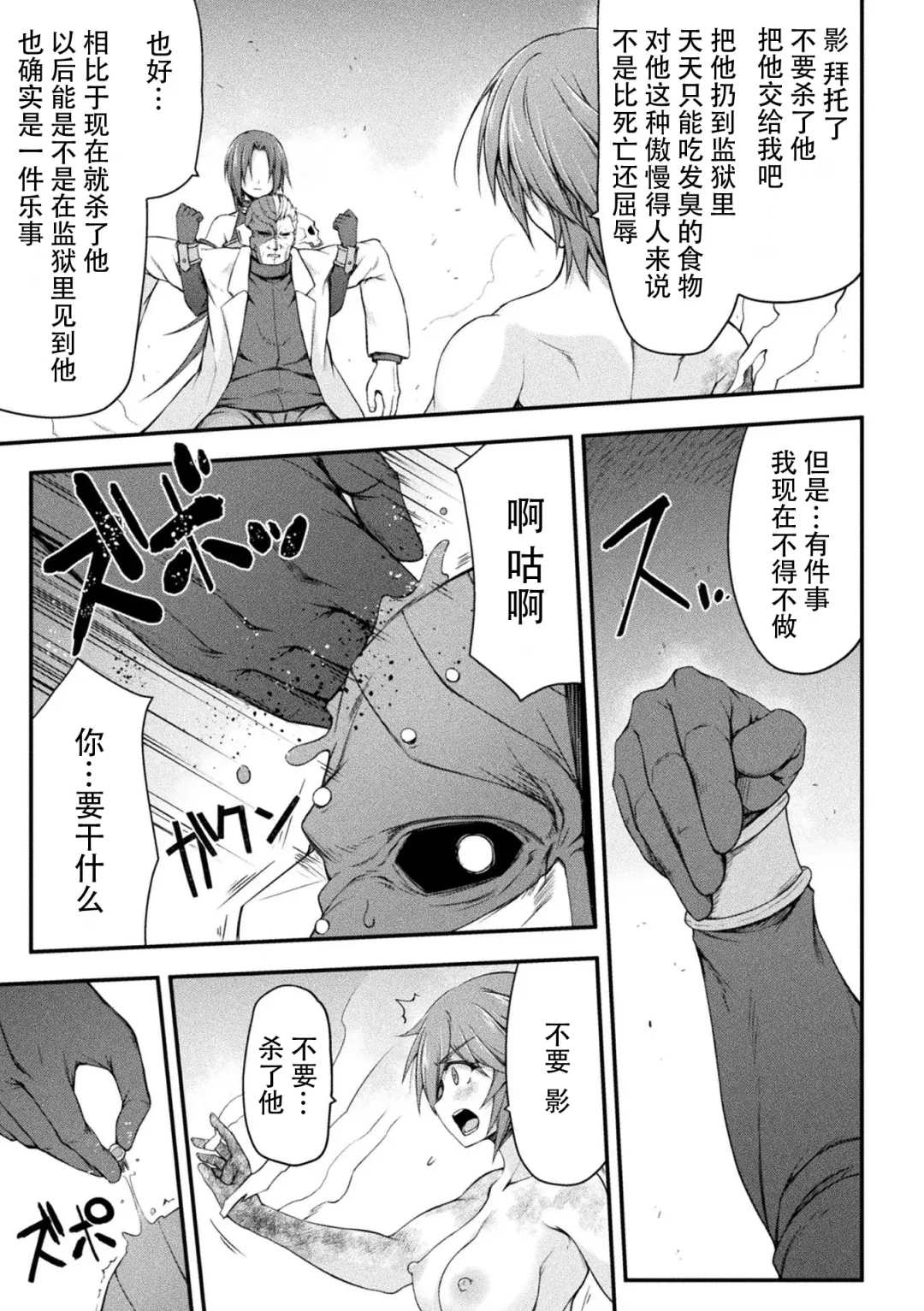 [Midorigi Mura] Thunder Clasp! THE COMIC Ingoku no Shitenshi Saishuuwa Fhentai - Page 29