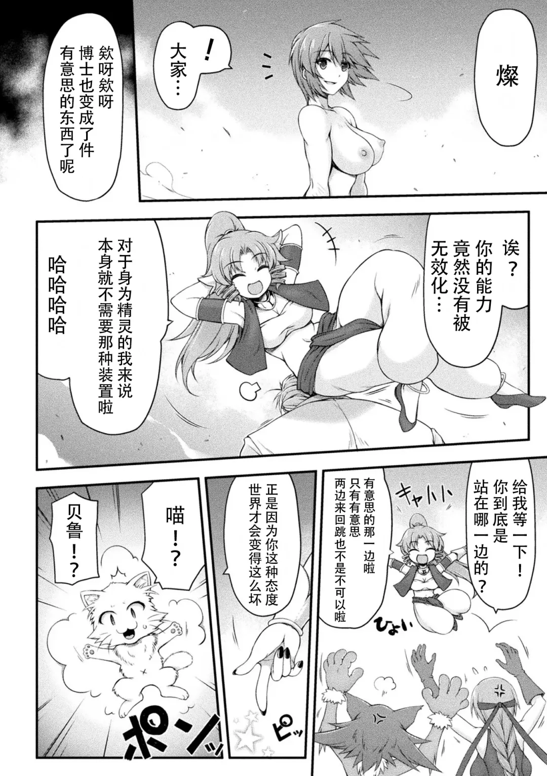 [Midorigi Mura] Thunder Clasp! THE COMIC Ingoku no Shitenshi Saishuuwa Fhentai - Page 32