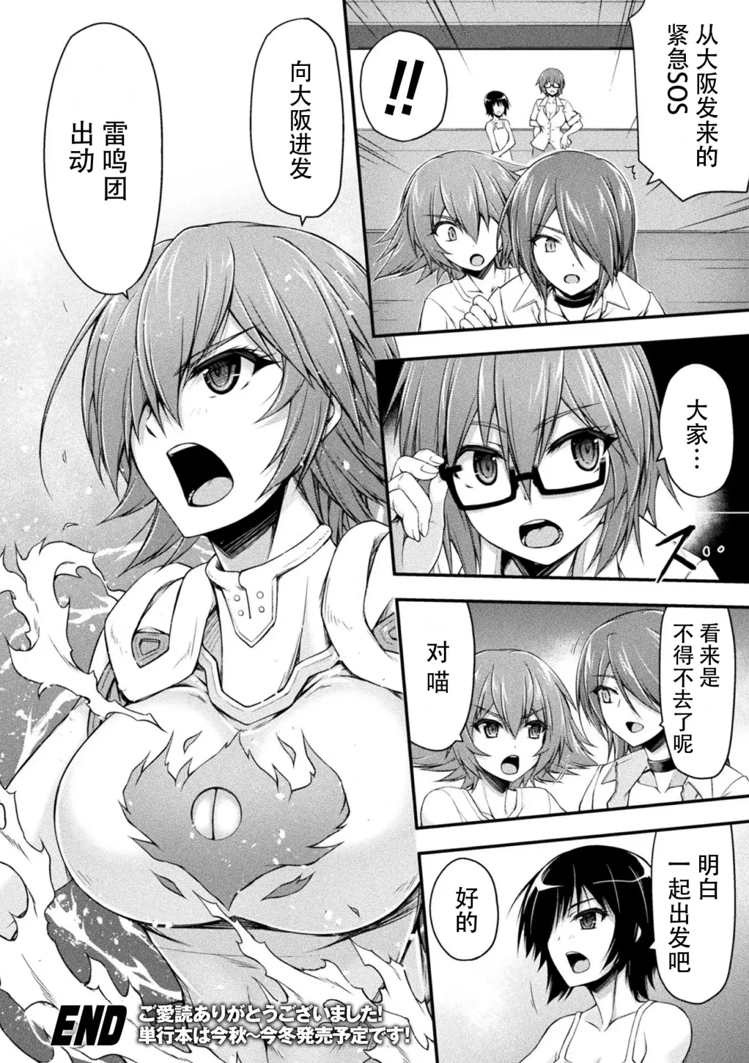 [Midorigi Mura] Thunder Clasp! THE COMIC Ingoku no Shitenshi Saishuuwa Fhentai - Page 36