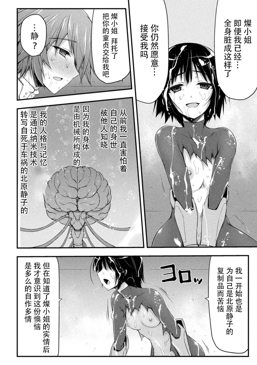 [Midorigi Mura] Thunder Clasp! THE COMIC Ingoku no Shitenshi Saishuuwa Fhentai - Page 4