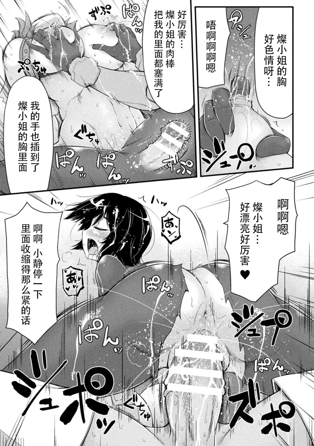 [Midorigi Mura] Thunder Clasp! THE COMIC Ingoku no Shitenshi Saishuuwa Fhentai - Page 9