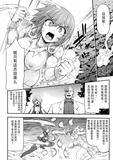 [Midorigi Mura] Thunder Clasp! THE COMIC Ingoku no Shitenshi Saishuuwa Fhentai - Page 20