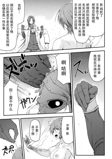 [Midorigi Mura] Thunder Clasp! THE COMIC Ingoku no Shitenshi Saishuuwa Fhentai - Page 29