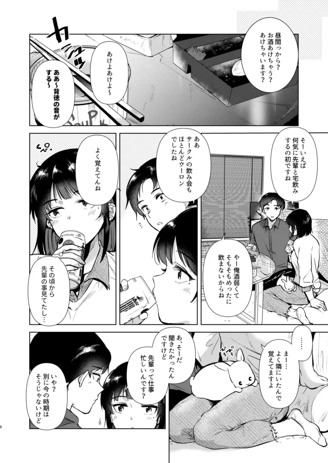 [Momoko] Senpai, Shuumatsu Hima desu ka? Fhentai - Page 6