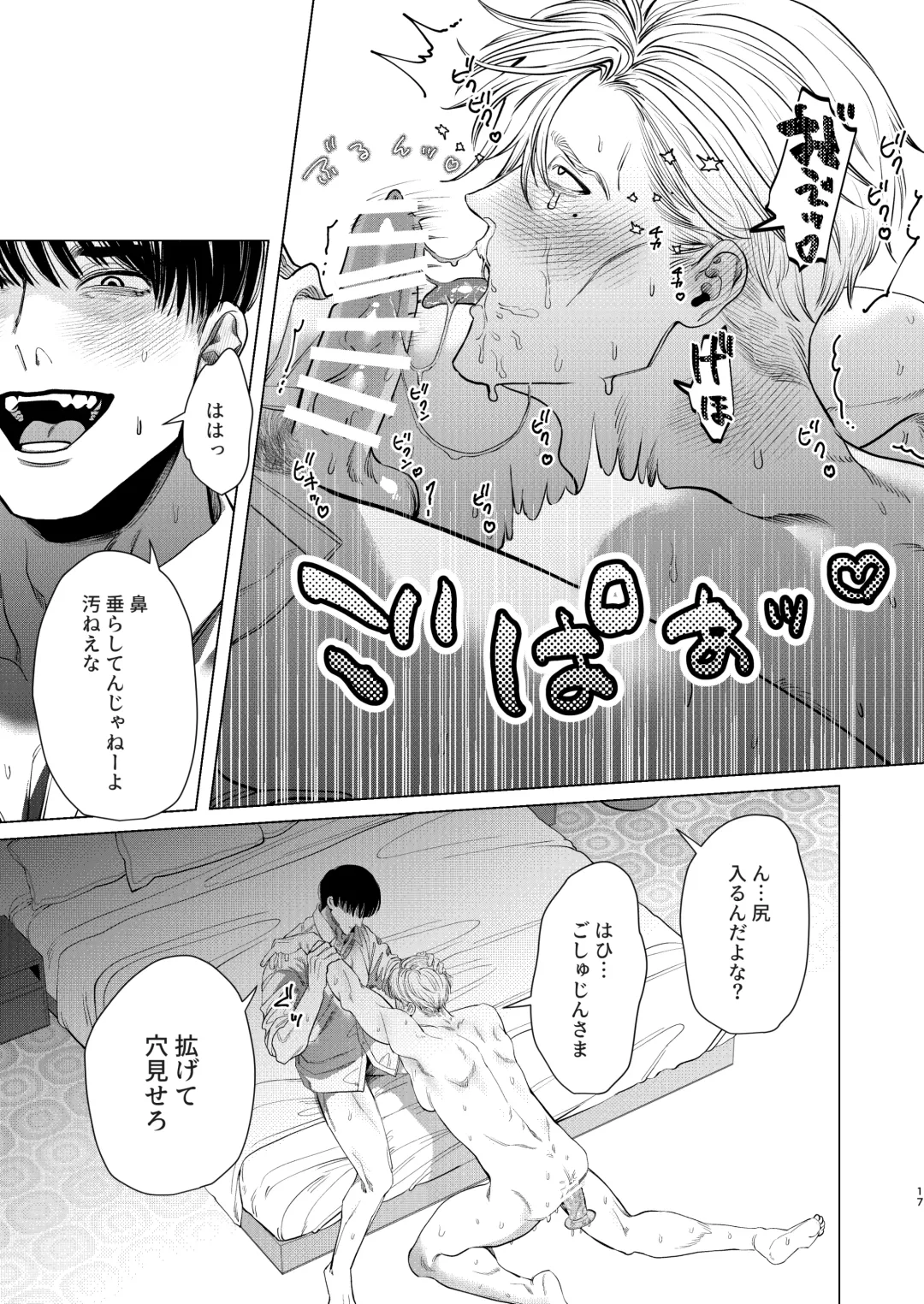 [Kanipan Mushamusha] Ore o Mamoru no wa Kinpatsu Gachimuchi Inran SP?! Fhentai - Page 16