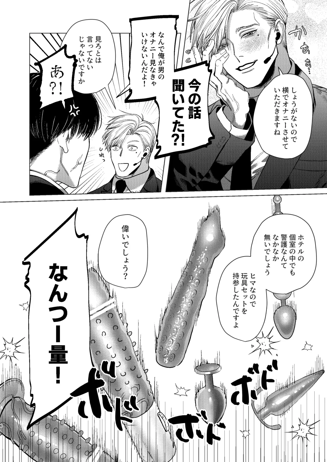[Kanipan Mushamusha] Ore o Mamoru no wa Kinpatsu Gachimuchi Inran SP?! Fhentai - Page 5