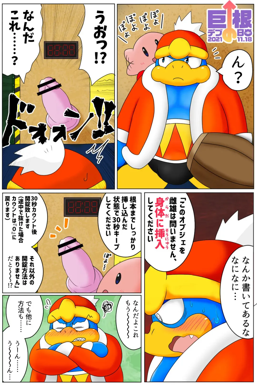 <Kyokon Debu no Hi> Dedede Ganbaru☆Kirby 64 Manga Fhentai - Page 1