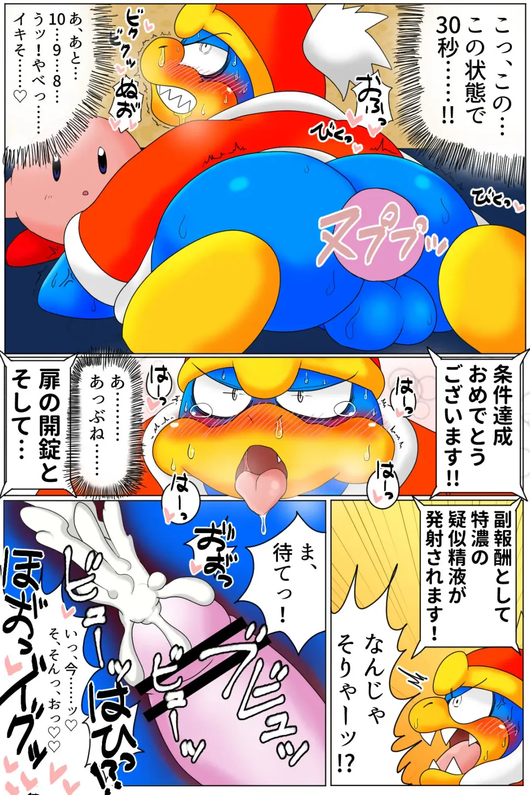 <Kyokon Debu no Hi> Dedede Ganbaru☆Kirby 64 Manga Fhentai - Page 3