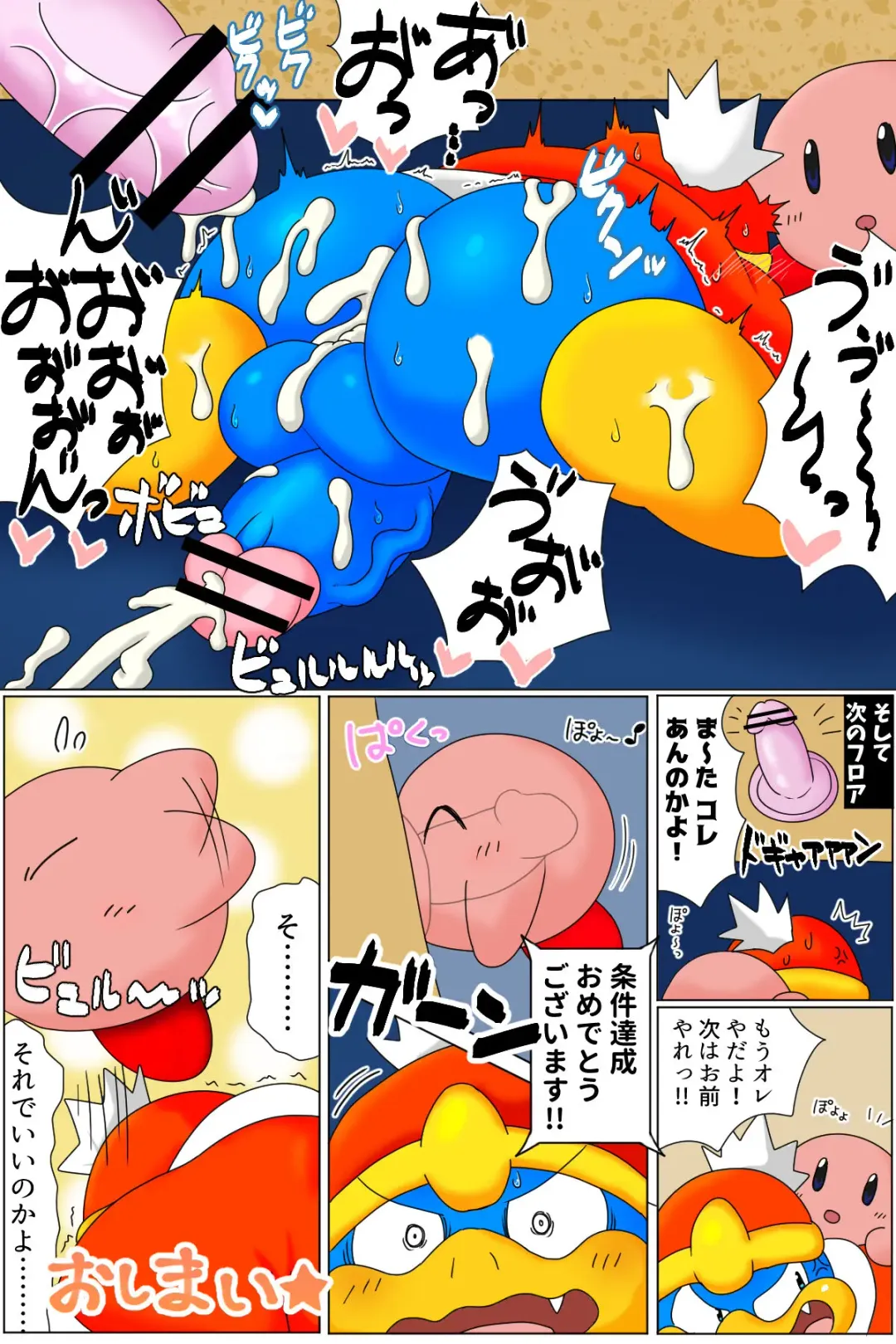 <Kyokon Debu no Hi> Dedede Ganbaru☆Kirby 64 Manga Fhentai - Page 4