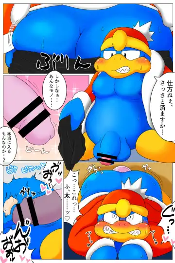 <Kyokon Debu no Hi> Dedede Ganbaru☆Kirby 64 Manga Fhentai - Page 2