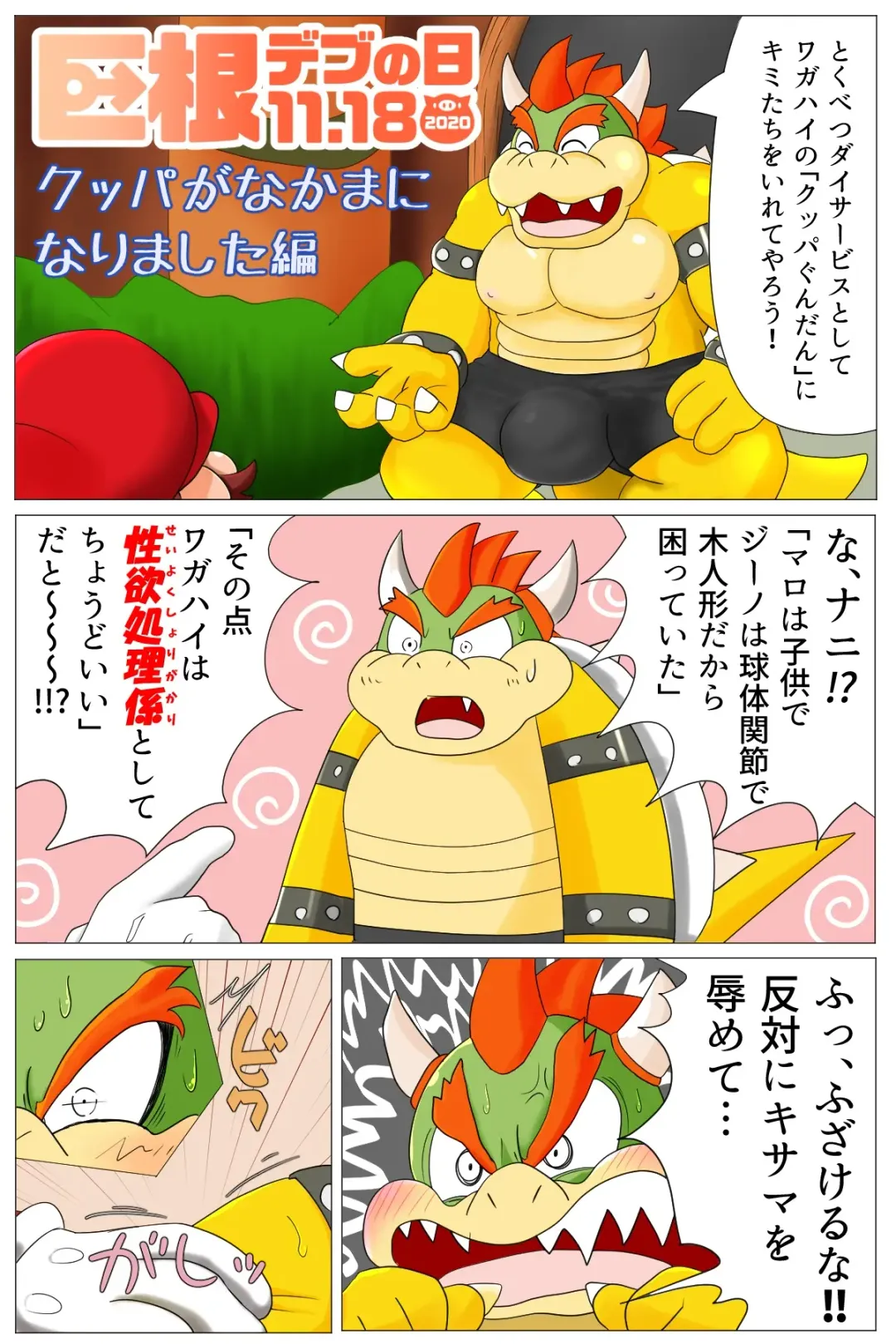 <Kyokon Debu no Hi> Bowser Has Joined the Party Fhentai - Page 1